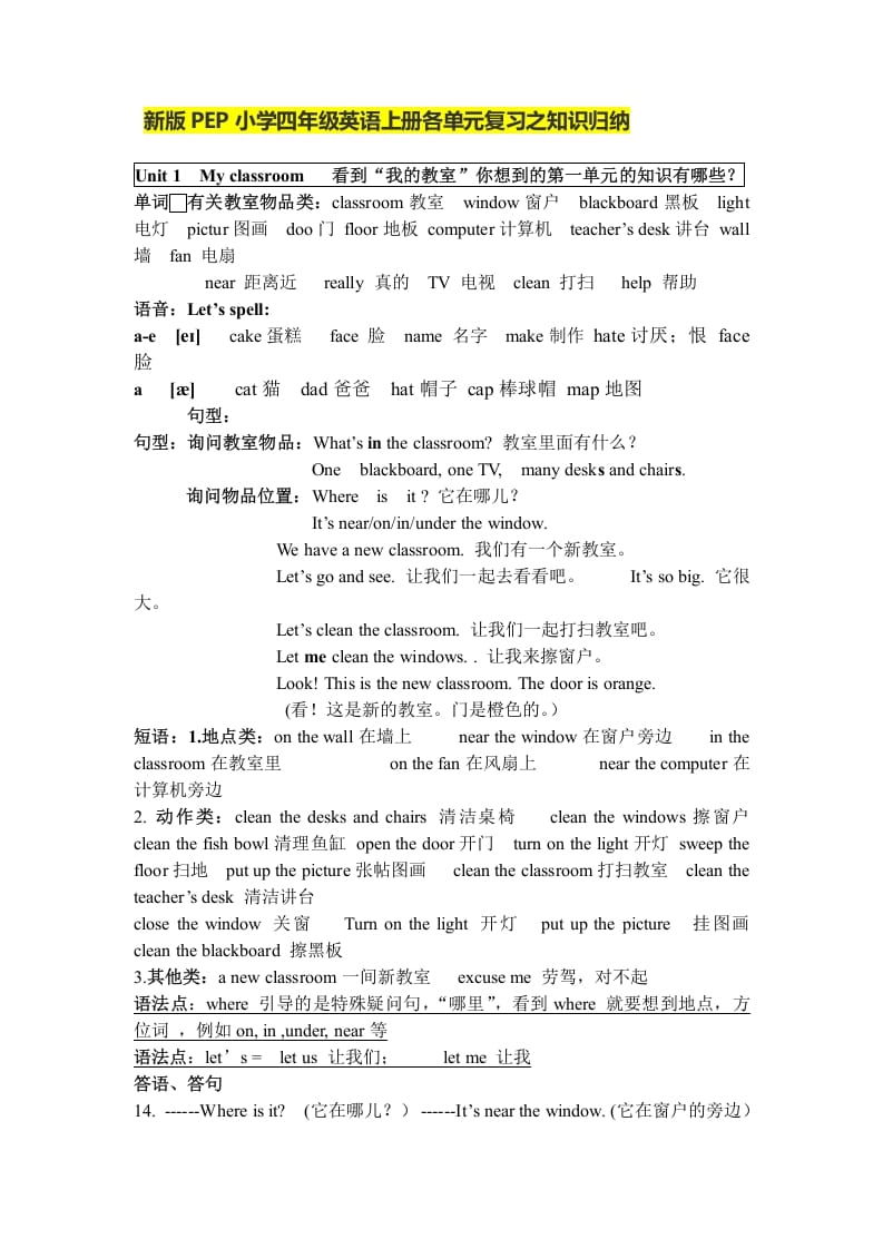 四年级英语上册人教小学三起点pep版4上单元复习之知识归纳（人教PEP）-117资源网