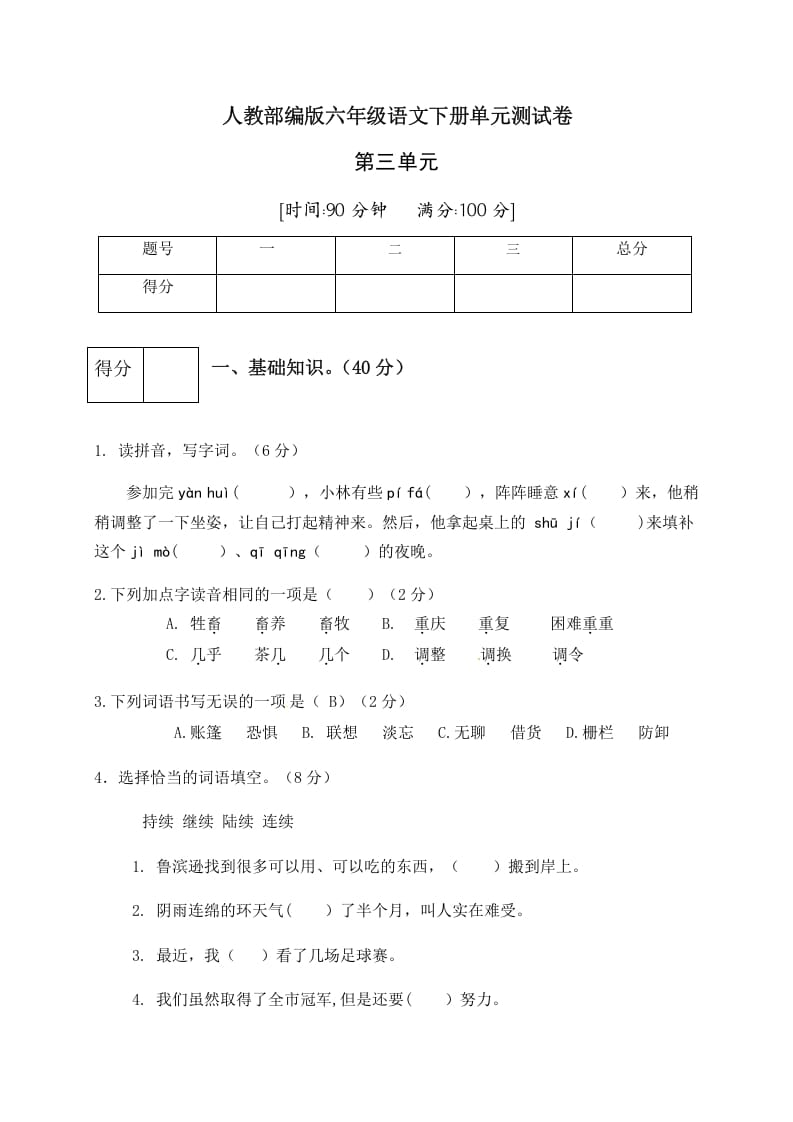 六年级语文下册人教部编版第2单元测试卷5（有答案）-117资源网