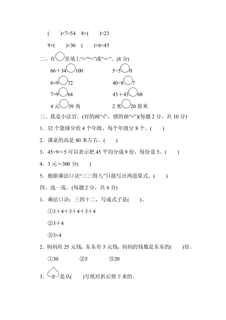 图片[2]-二年级数学上册期末检测卷1（北师大版）-117资源网