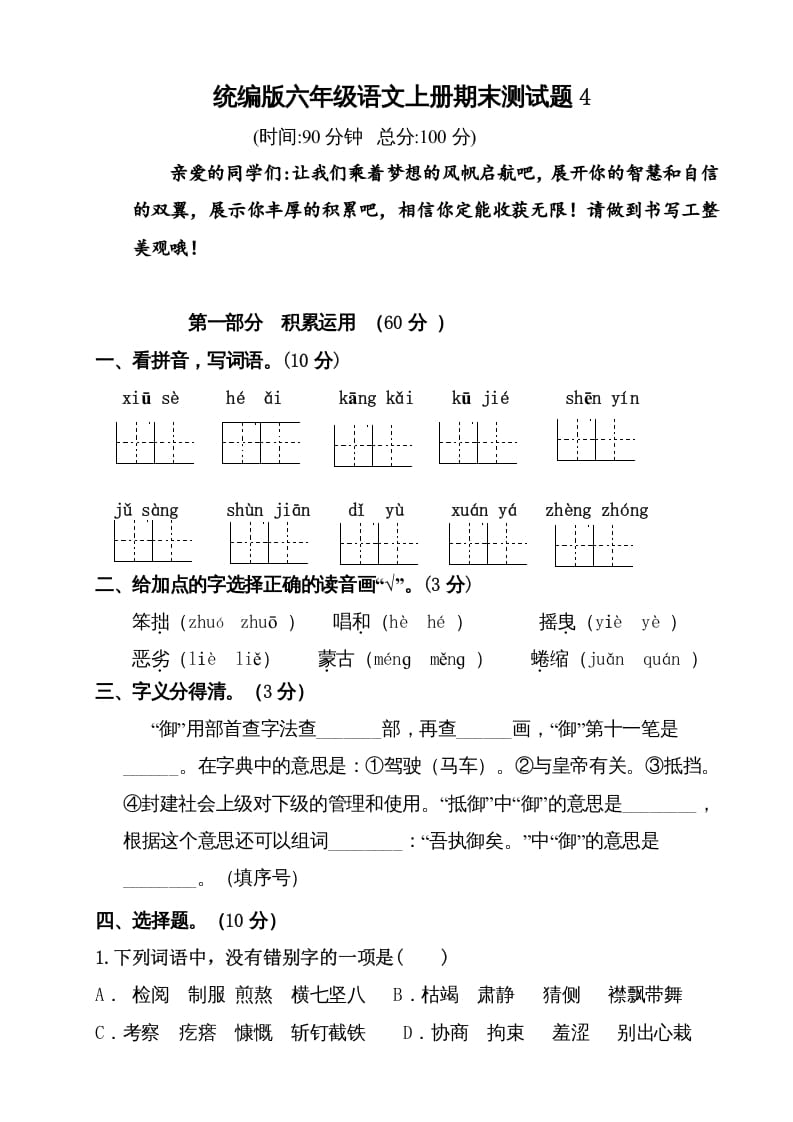 六年级语文上册（期末测试卷）(2)（部编版）-117资源网