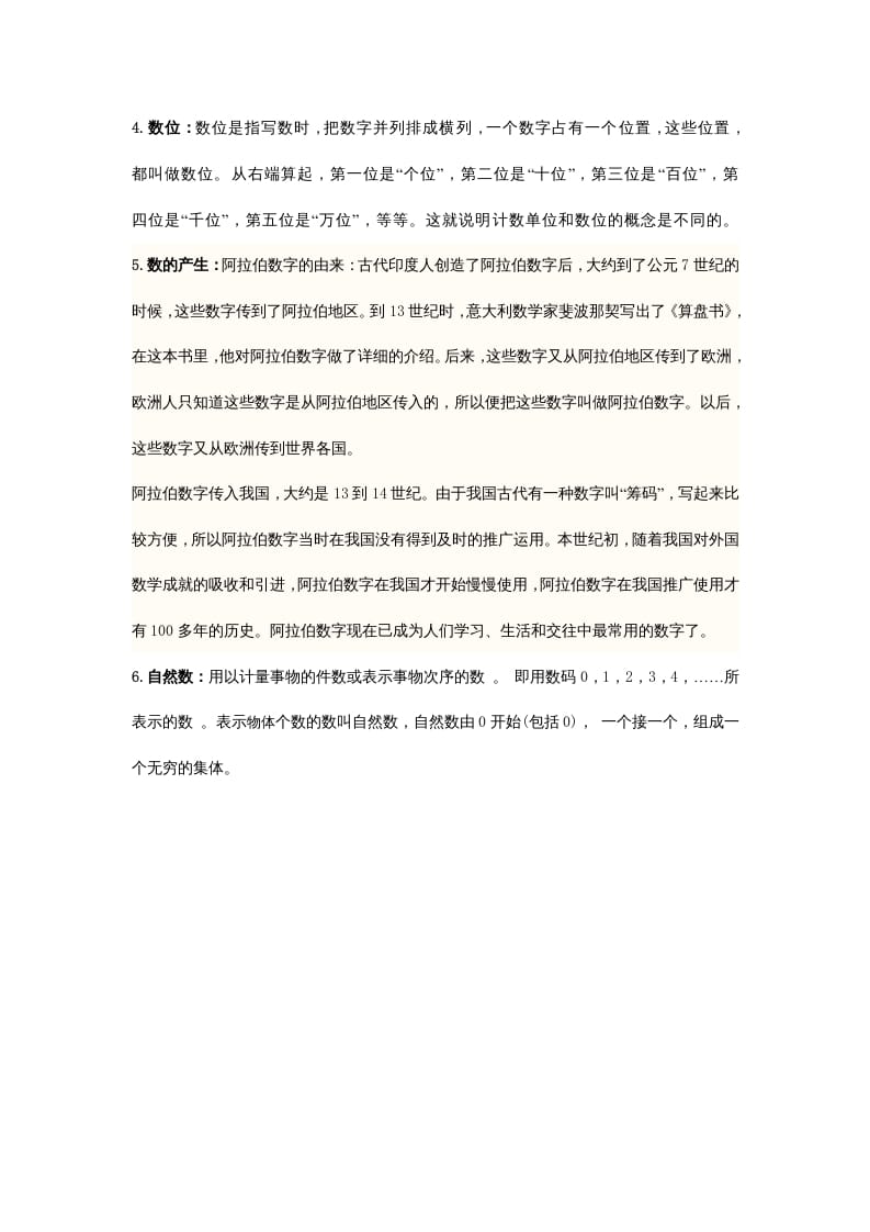 图片[2]-四年级数学下册小学知识点归纳-117资源网