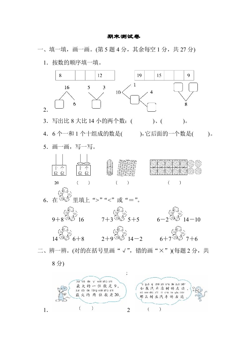 一年级数学上册期末练习(5)(北师大版)-117资源网