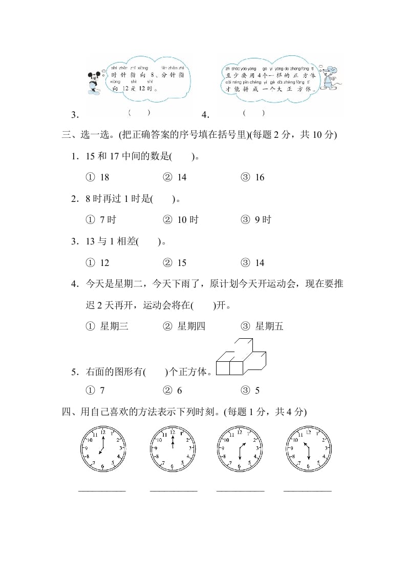 图片[2]-一年级数学上册期末练习(5)(北师大版)-117资源网