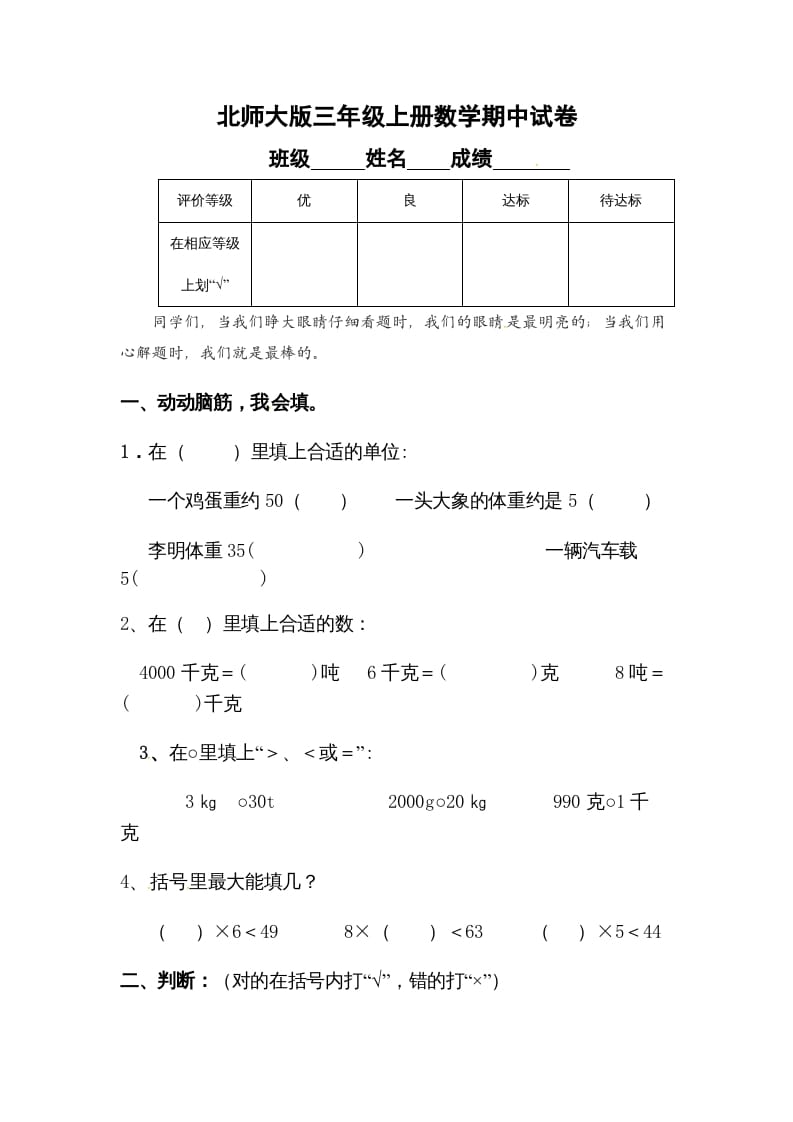 三年级数学上册期中试卷3（北师大版）-117资源网