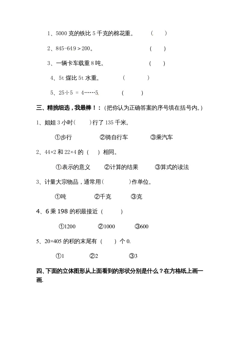 图片[2]-三年级数学上册期中试卷3（北师大版）-117资源网