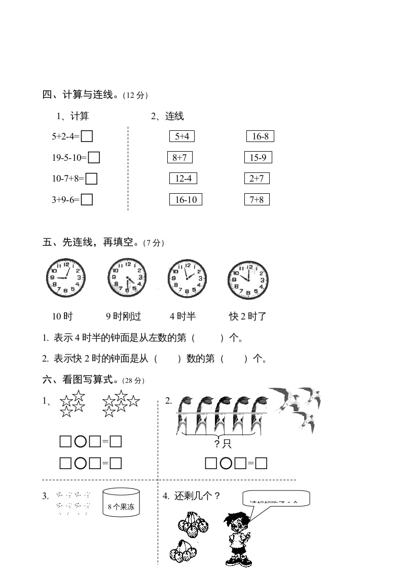 图片[2]-一年级数学上册期末测试卷6（人教版）-117资源网