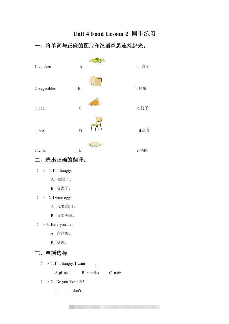 一年级英语下册Unit4FoodLesson2同步练习3-117资源网