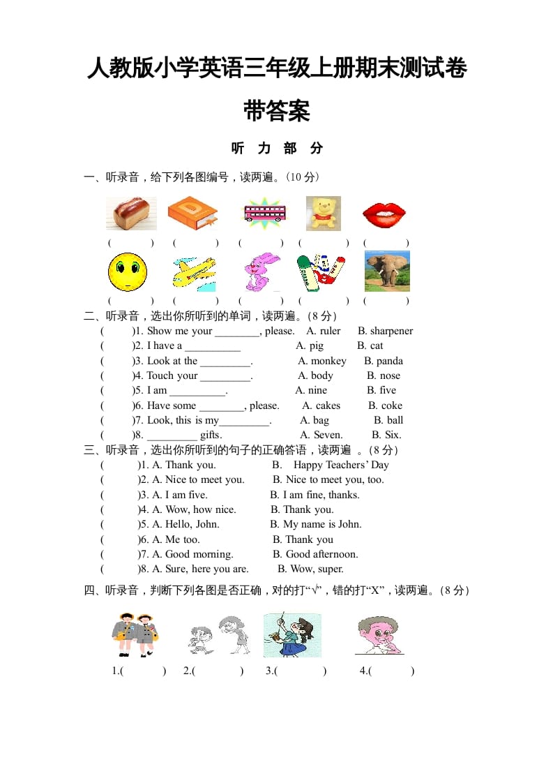 三年级英语上册期末测试卷7（人教PEP）-117资源网