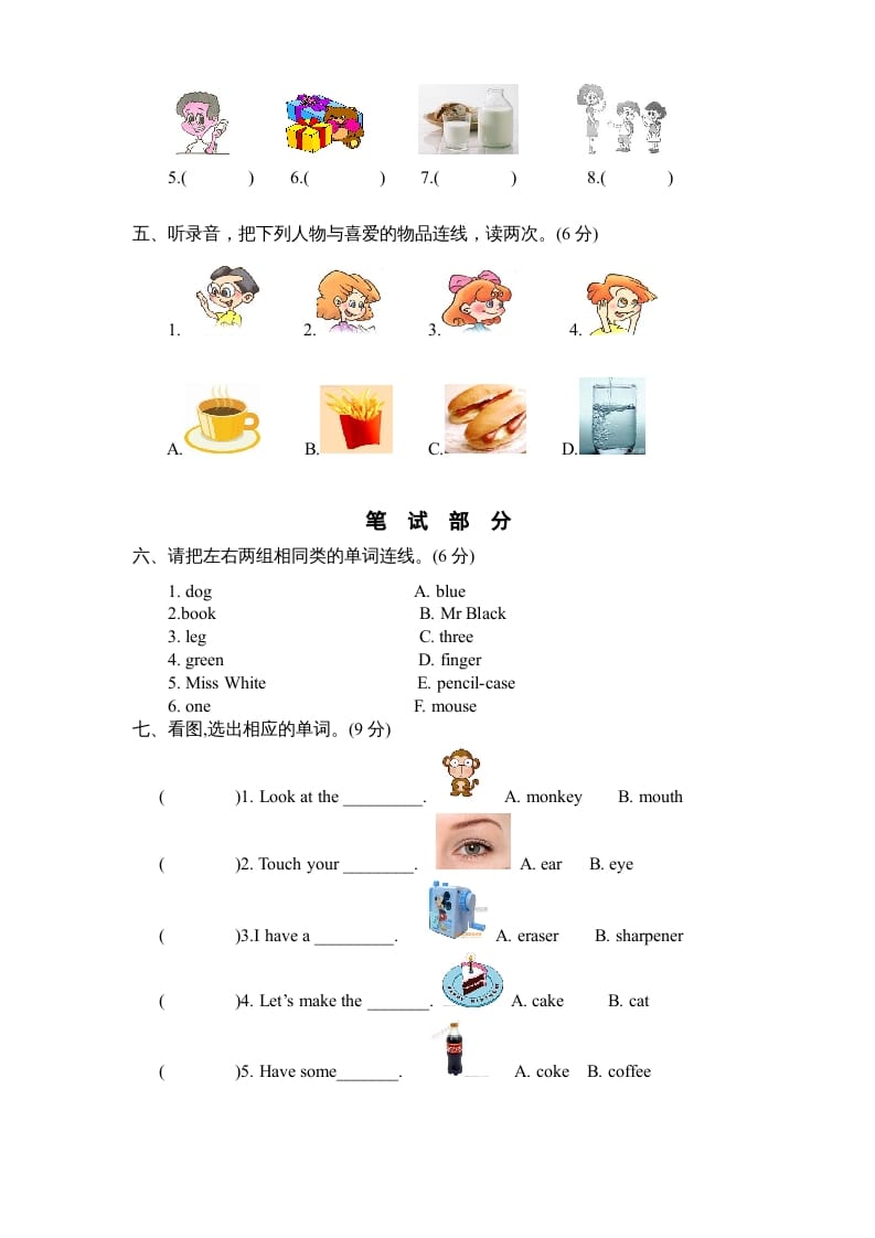 图片[2]-三年级英语上册期末测试卷7（人教PEP）-117资源网