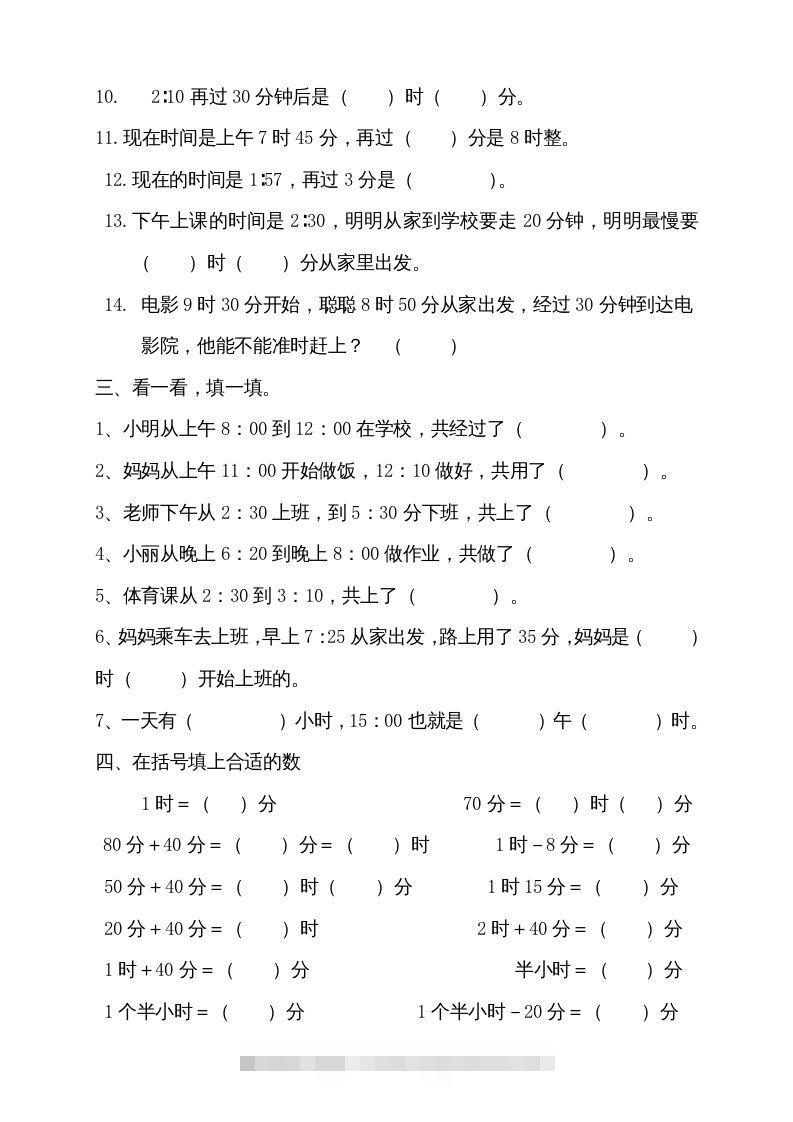 图片[2]-二上数学期末：认识时间练习题()-117资源网