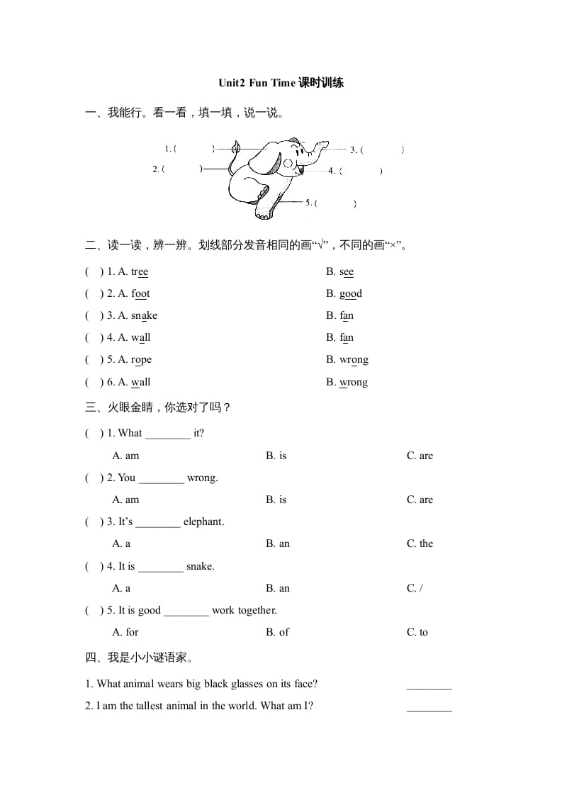 三年级英语上册Unit2_Fun_Time课时训练（人教版一起点）-117资源网