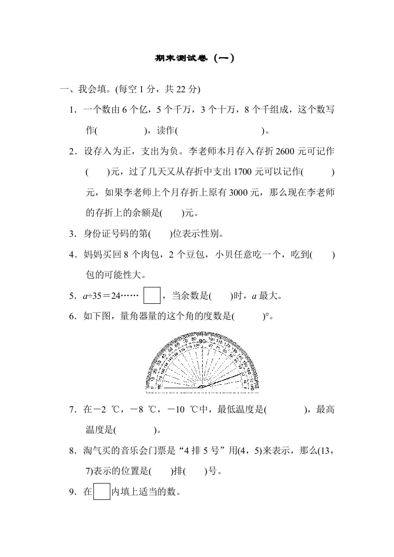 四年级数学上册期末测试卷（一）（北师大版）-117资源网