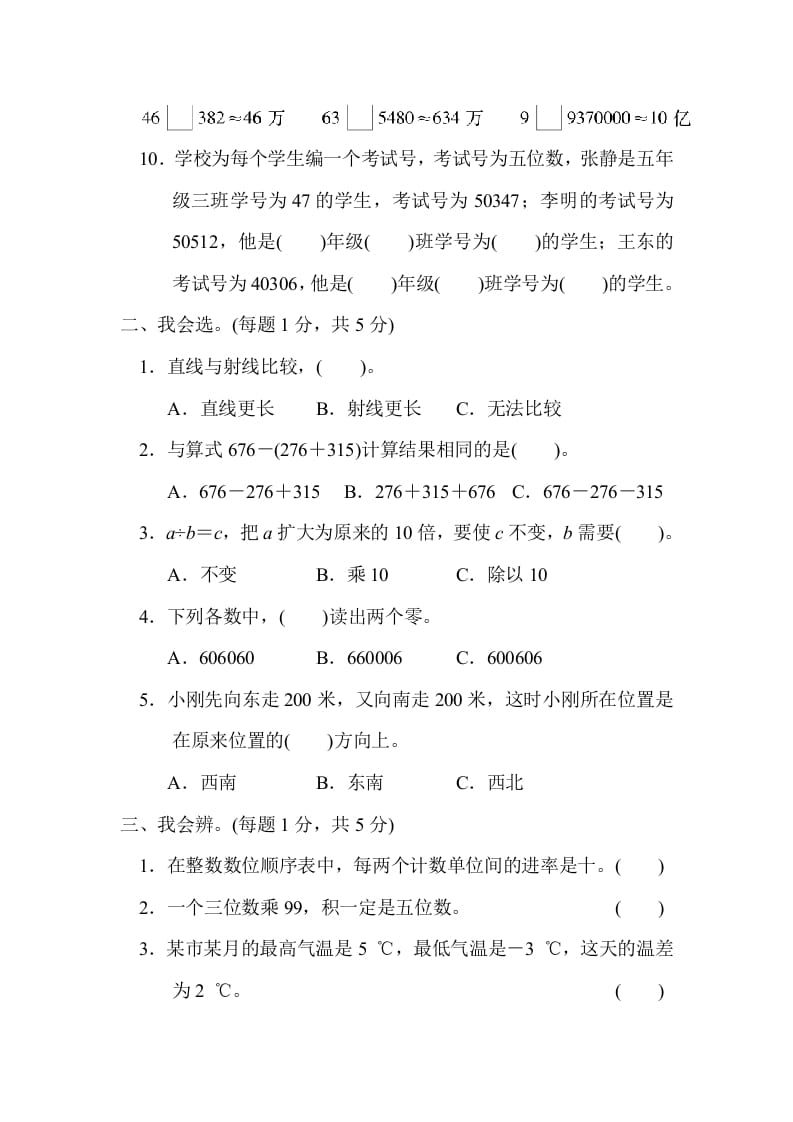 图片[2]-四年级数学上册期末测试卷（一）（北师大版）-117资源网