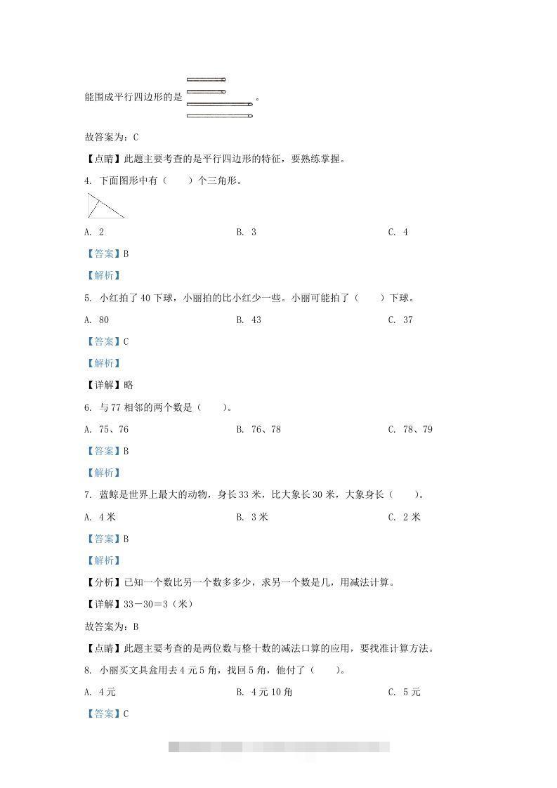 图片[2]-2021-2022学年江苏省淮安市金湖县一年级下册数学期末试题及答案(Word版)-117资源网