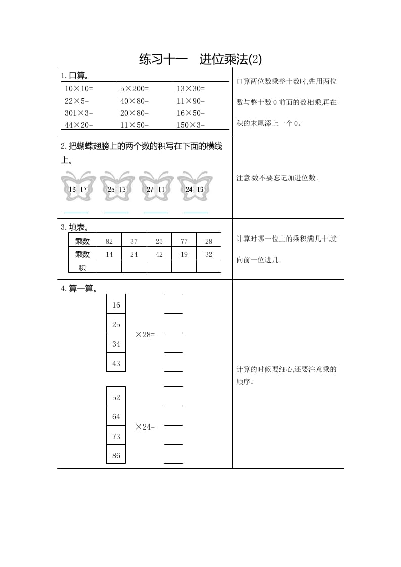 三年级数学下册11练习十一进位乘法（2）-117资源网