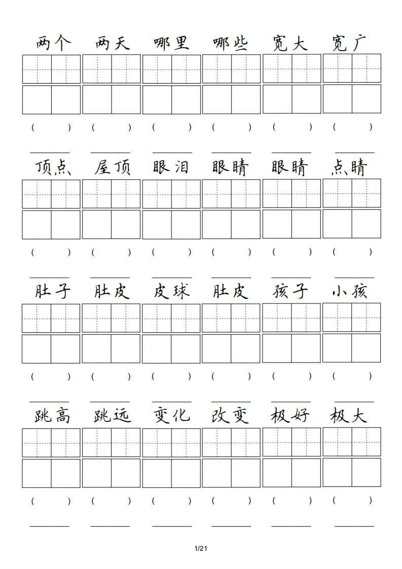 二年级语文上册卷面专项练习（部编）-117资源网