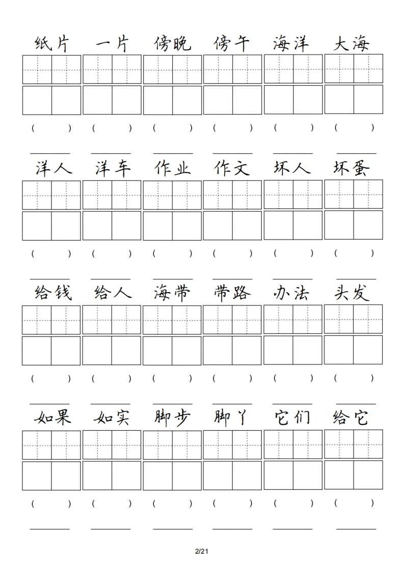 图片[2]-二年级语文上册卷面专项练习（部编）-117资源网