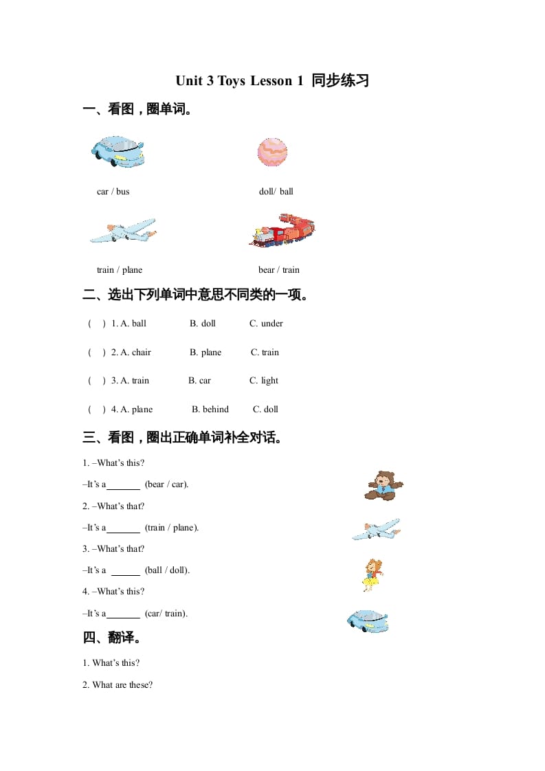 一年级英语上册Unit3ToysLesson1同步练习3（人教一起点）-117资源网