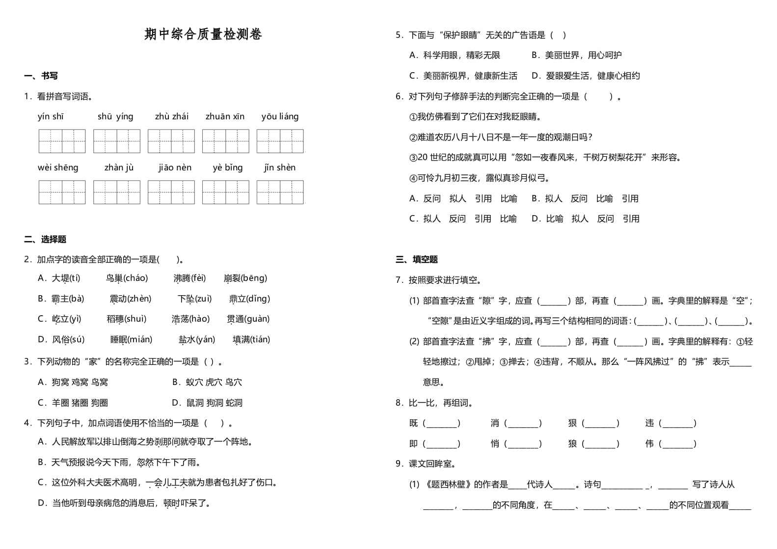 四年级语文上册期中测试(19)-117资源网