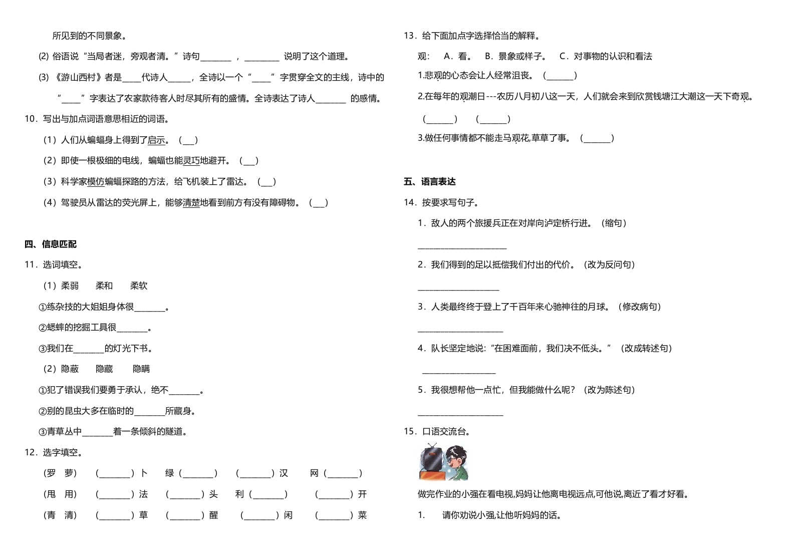 图片[2]-四年级语文上册期中测试(19)-117资源网