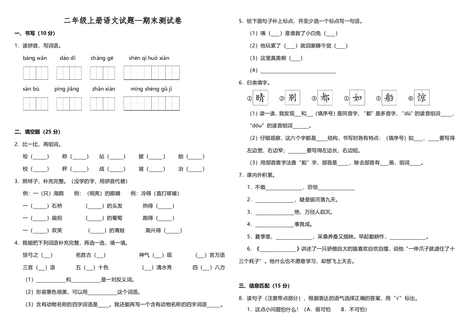 二年级语文上册（期末试题）(2)（部编）-117资源网