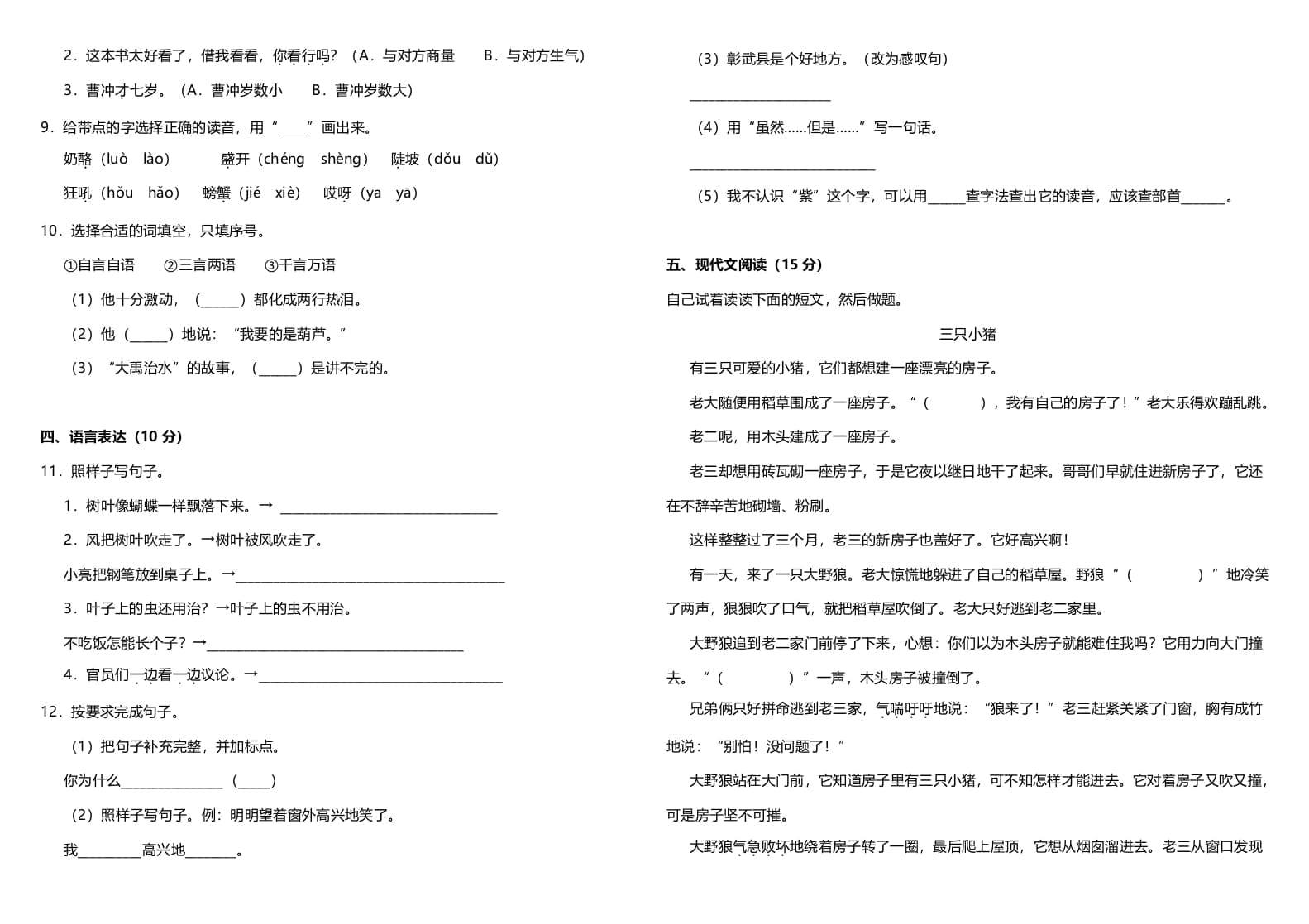 图片[2]-二年级语文上册（期末试题）(2)（部编）-117资源网