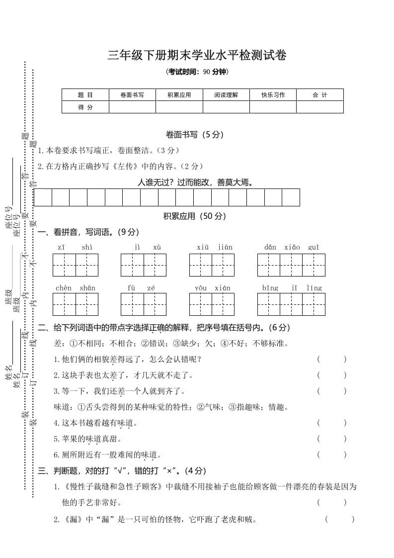 三年级语文下册03期末学业水平检测试卷-117资源网