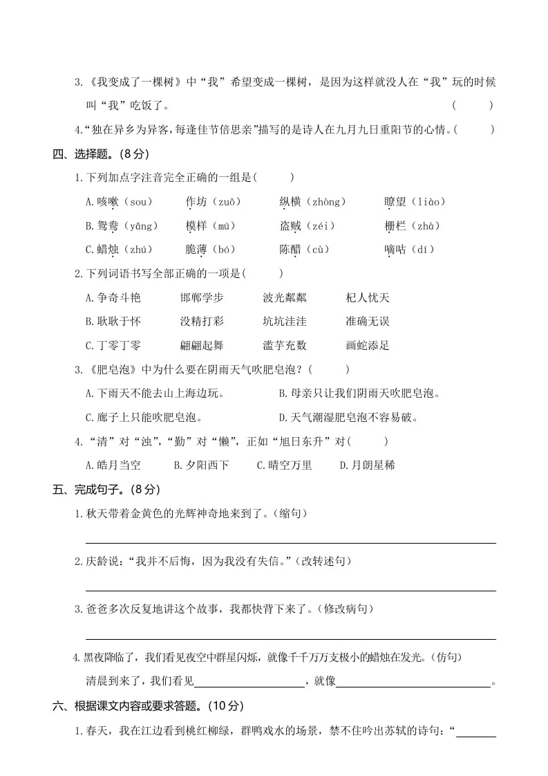 图片[2]-三年级语文下册03期末学业水平检测试卷-117资源网