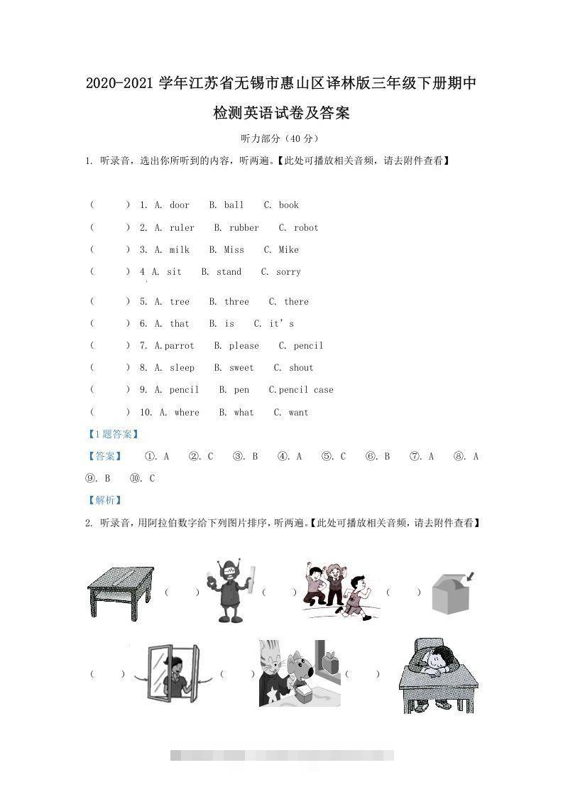 2020-2021学年江苏省无锡市惠山区译林版三年级下册期中检测英语试卷及答案(Word版)-117资源网