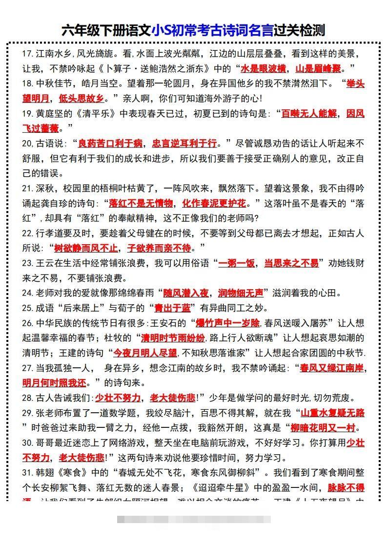 图片[2]-六年级下册语文小S初常考古诗词名言过关检测-117资源网