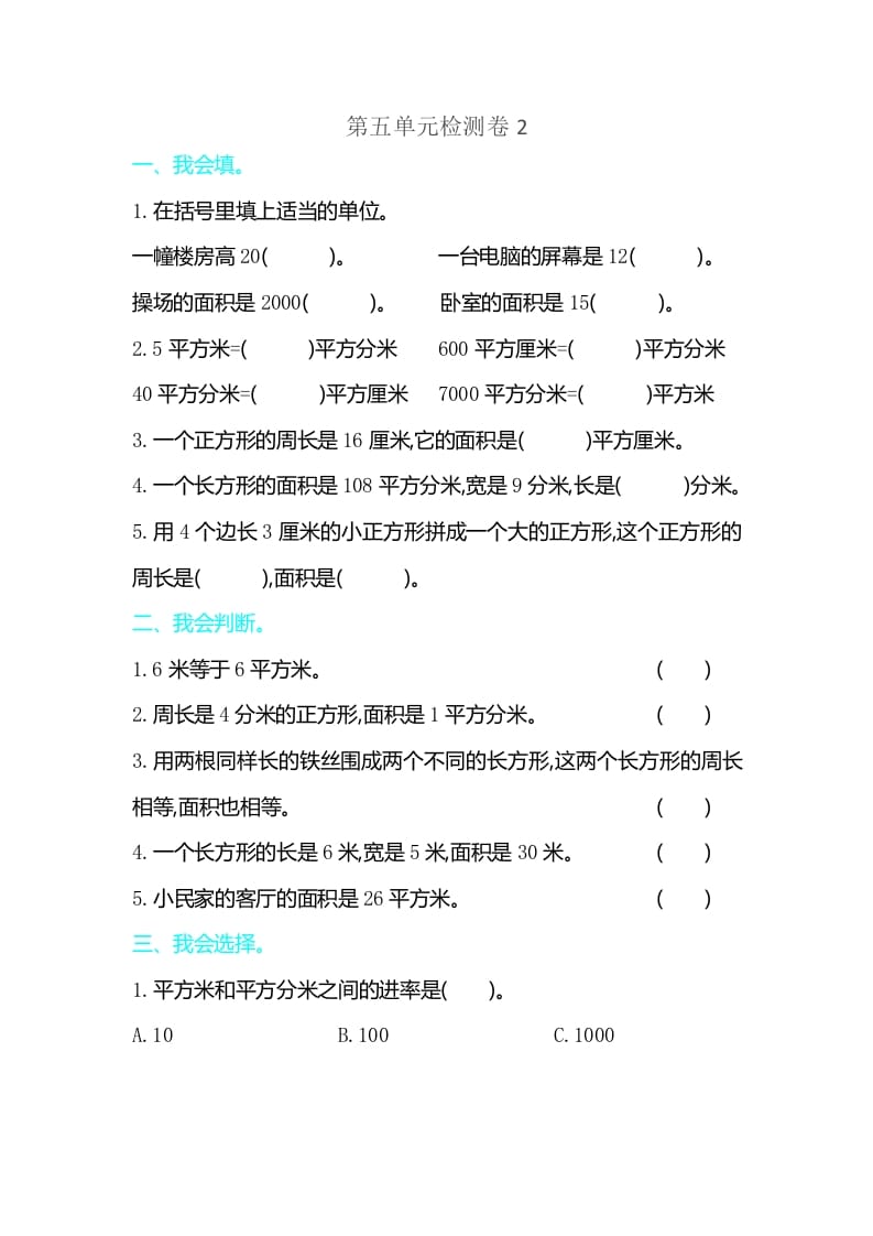 三年级数学下册第五单元检测卷2-117资源网