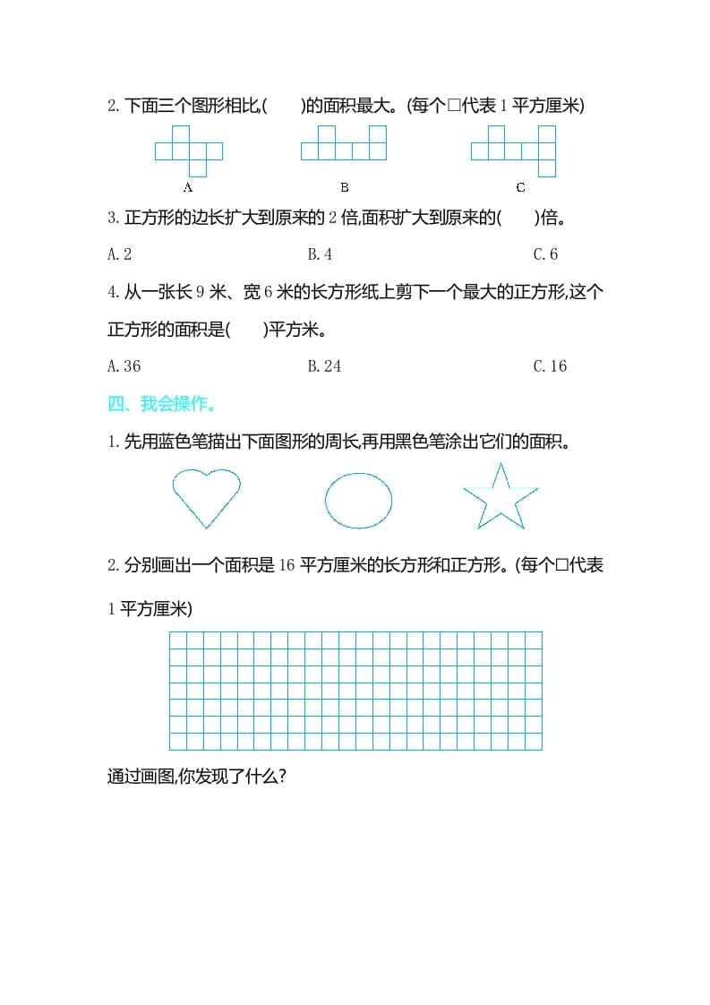 图片[2]-三年级数学下册第五单元检测卷2-117资源网