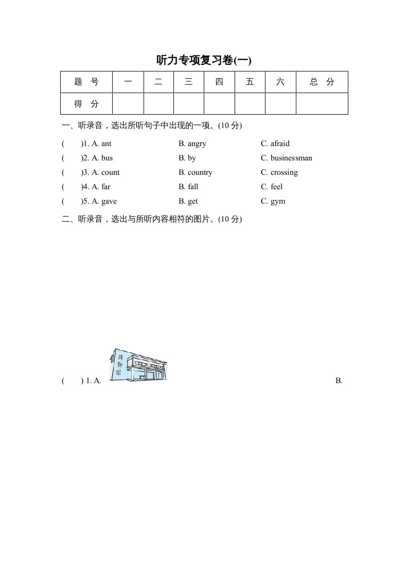 六年级英语上册听力专项复习卷(一)（人教版PEP）-117资源网