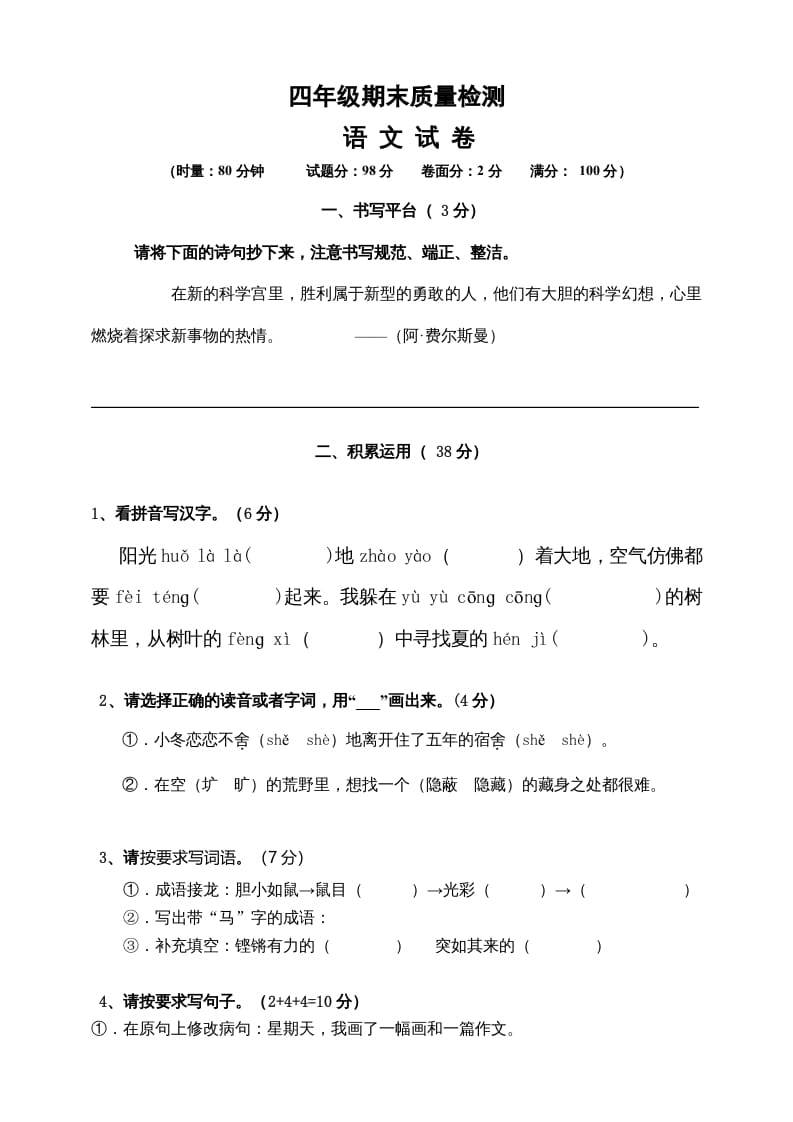 四年级语文上册（期末测试）(5)-117资源网