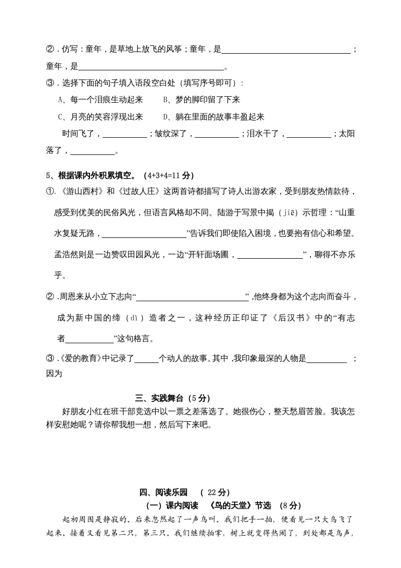 图片[2]-四年级语文上册（期末测试）(5)-117资源网