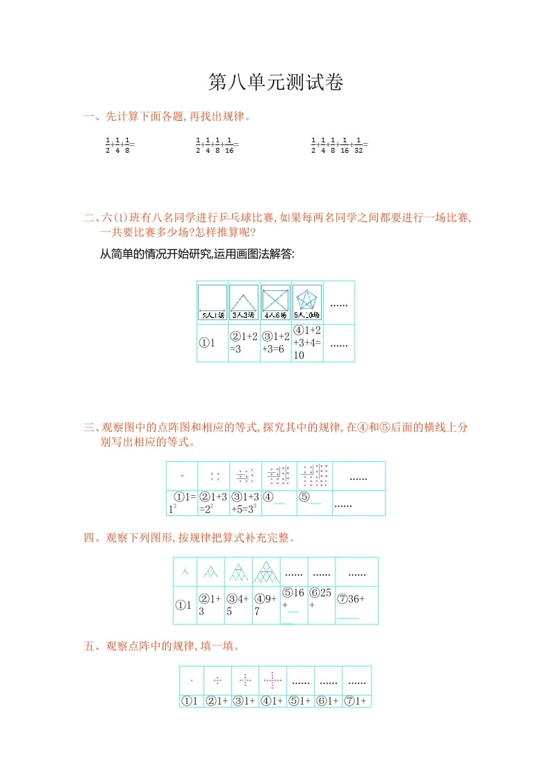 六年级数学上册第八单元测试卷（人教版）-117资源网