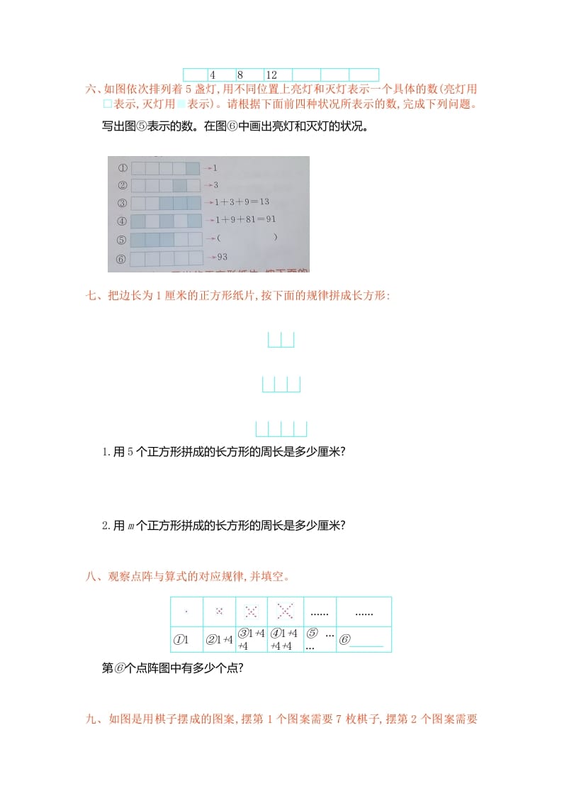 图片[2]-六年级数学上册第八单元测试卷（人教版）-117资源网