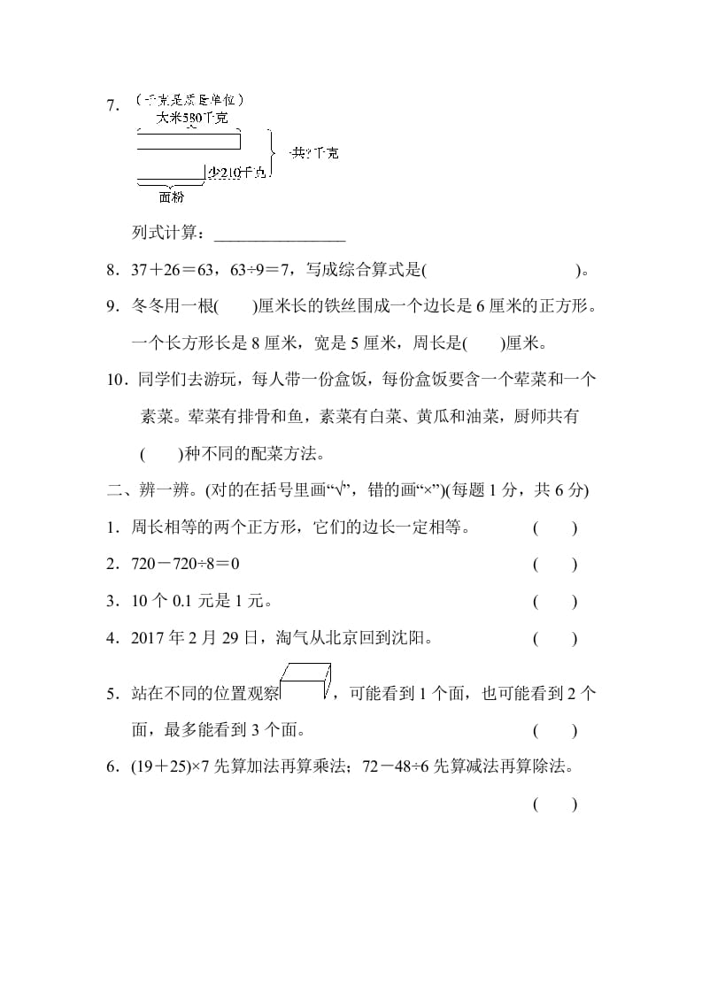 图片[2]-三年级数学上册北京市名校期末测试卷（北师大版）-117资源网