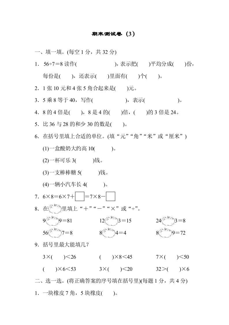 二年级数学上册期末测试卷（3）（北师大版）-117资源网