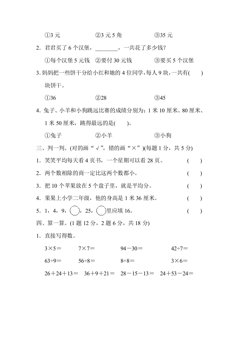 图片[2]-二年级数学上册期末测试卷（3）（北师大版）-117资源网