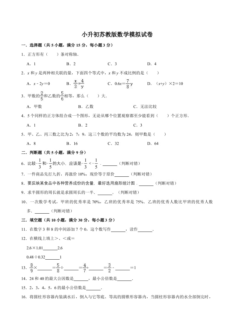 六年级数学下册小升初模拟试题（13）苏教版（含解析）-117资源网