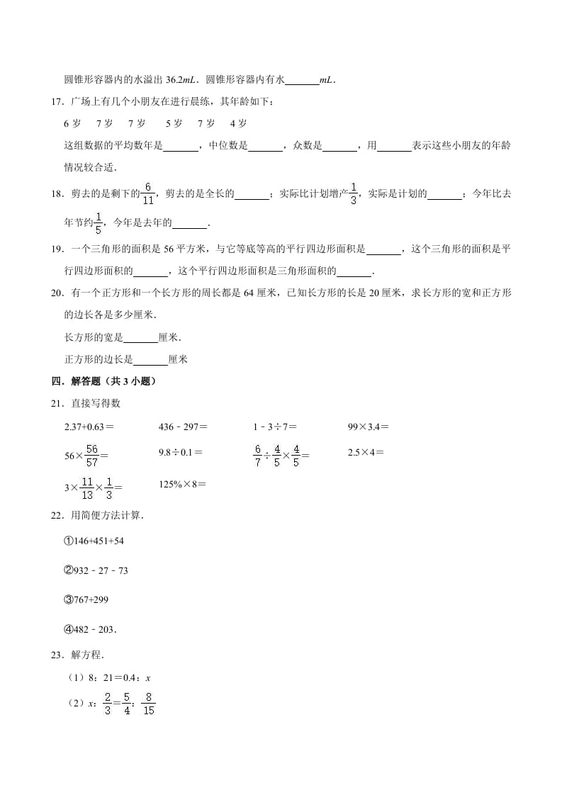 图片[2]-六年级数学下册小升初模拟试题（13）苏教版（含解析）-117资源网