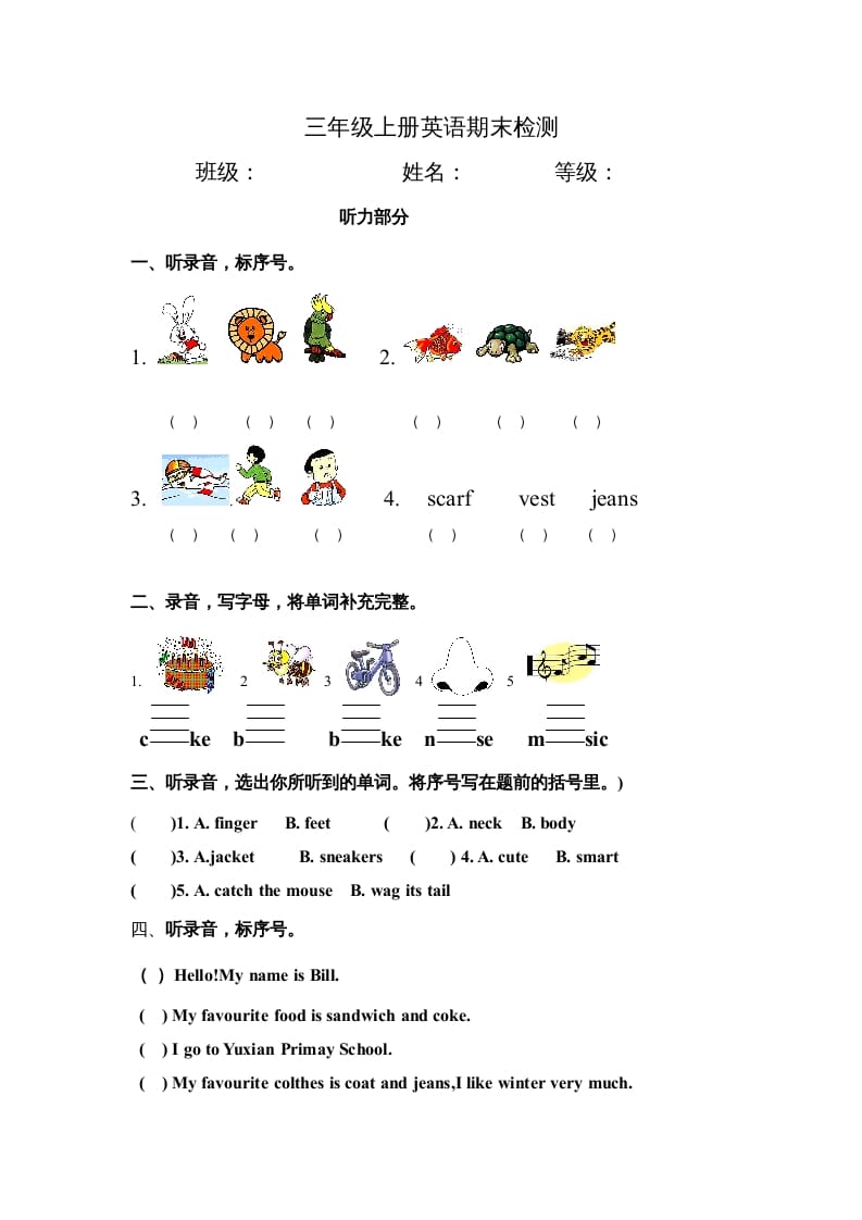 三年级英语上册期末检测（人教版一起点）-117资源网