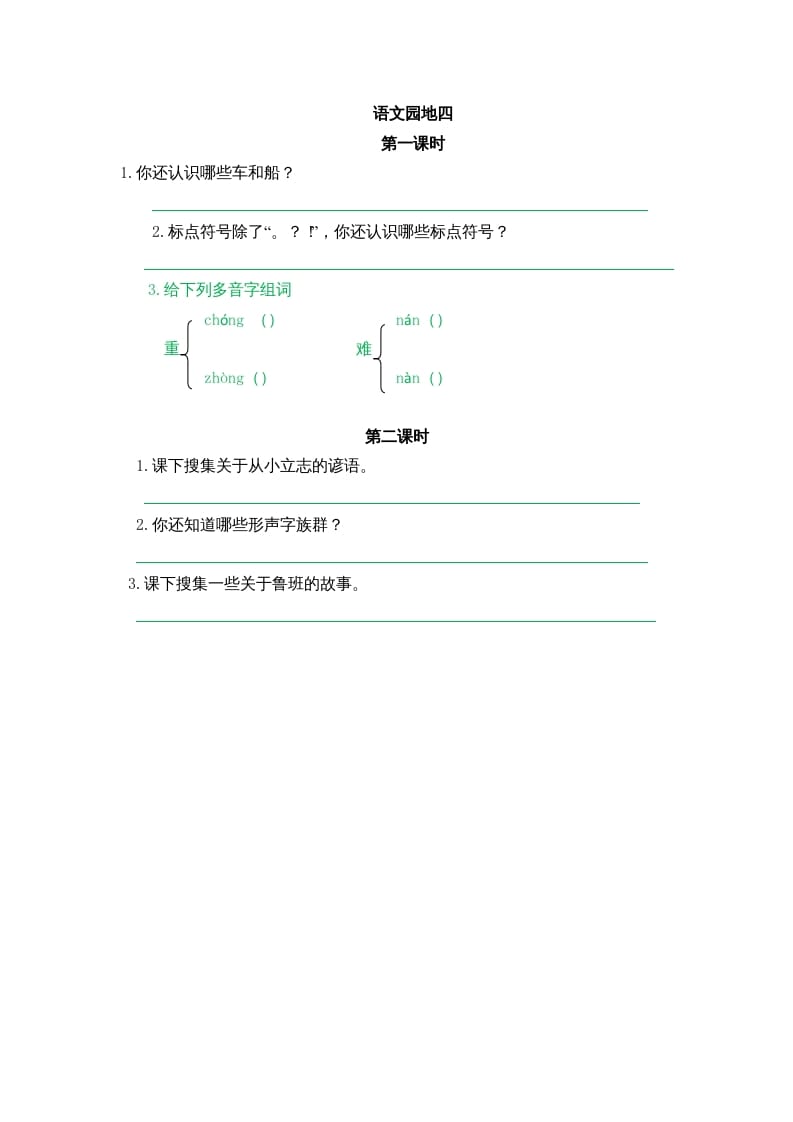 二年级语文上册园地六（部编）-117资源网