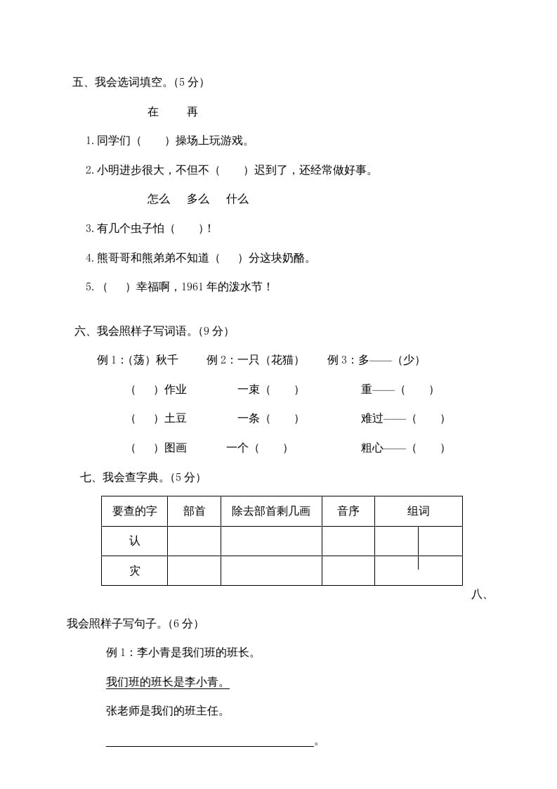 图片[2]-二年级语文上册期末测试卷1（部编）-117资源网