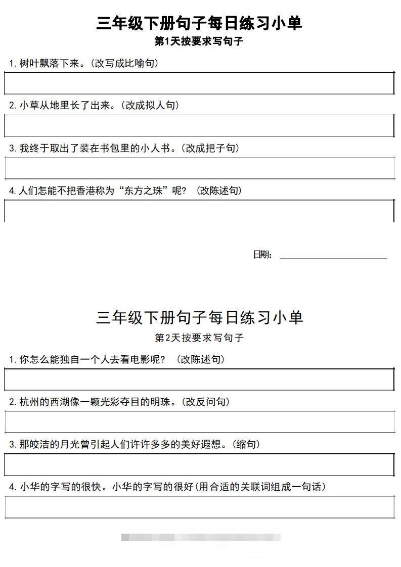 3年级语文下册每日句子练习单-117资源网