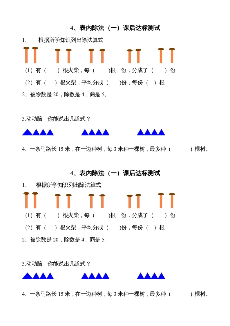 二年级数学上册4、表内除法（一）达标测试（苏教版）-117资源网