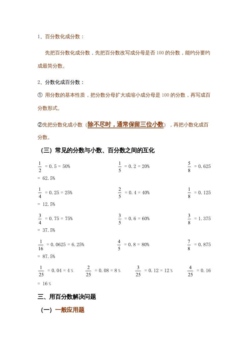 图片[2]-六年级数学上册第4单元归纳总结（人教版）-117资源网