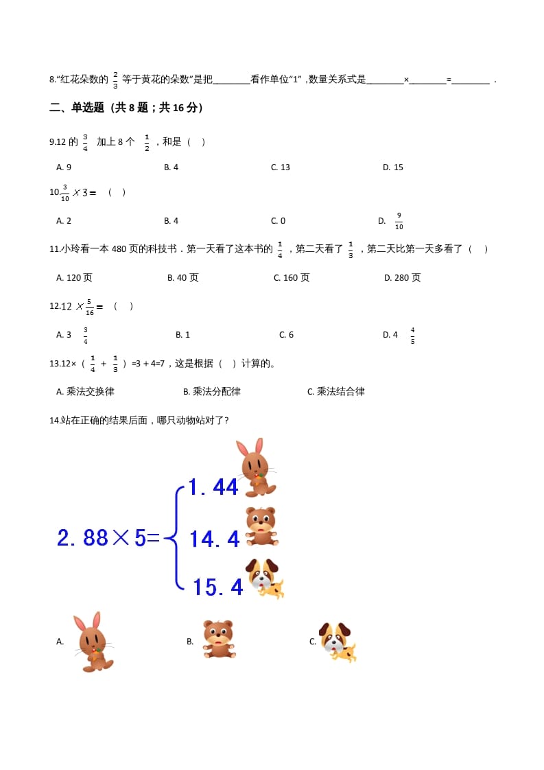 图片[2]-六年级数学上册期末精英百分卷（七）（人教版）-117资源网