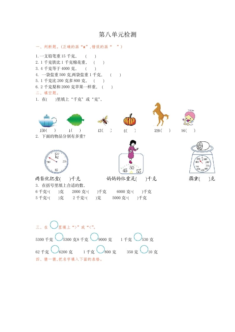 二年级数学下册第八单元检测卷1（人教版）-117资源网